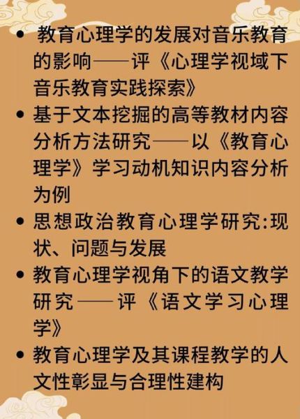 教育心理学硕士_如何选题
