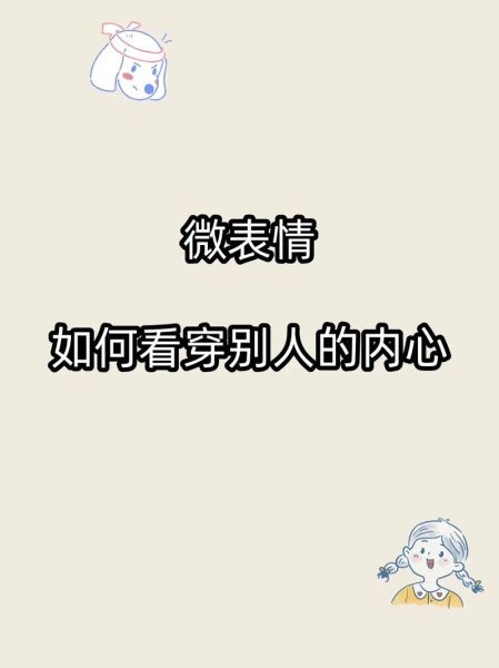 微表情心理学在线阅读_如何识别谎言