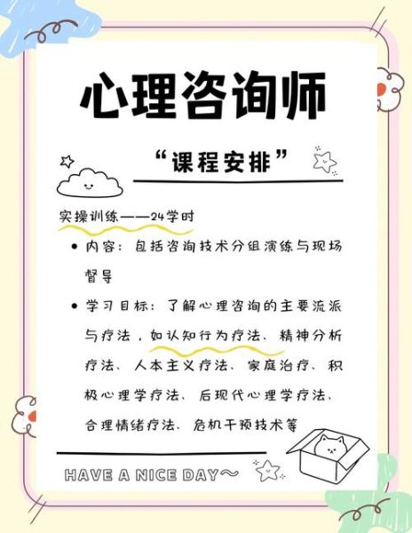 心理学咨询培训哪家好_如何成为心理咨询师