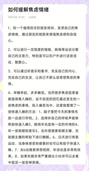 如何缓解焦虑_焦虑症的自我疗法