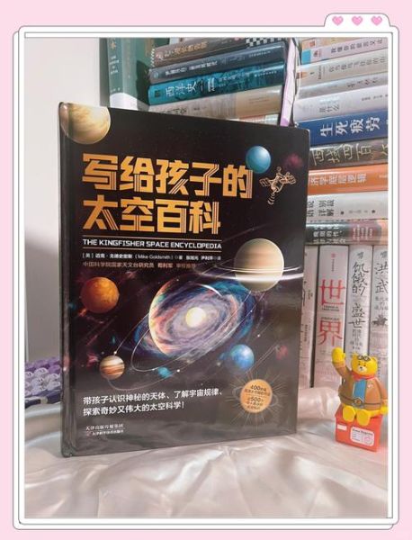 宇宙小百科适合几岁孩子阅读_读后感怎么写