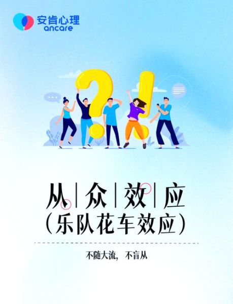 为什么人们会盲目从众_如何克服从众心理