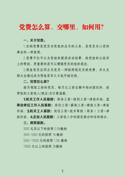 党费缴纳标准_党费体现什么情感
