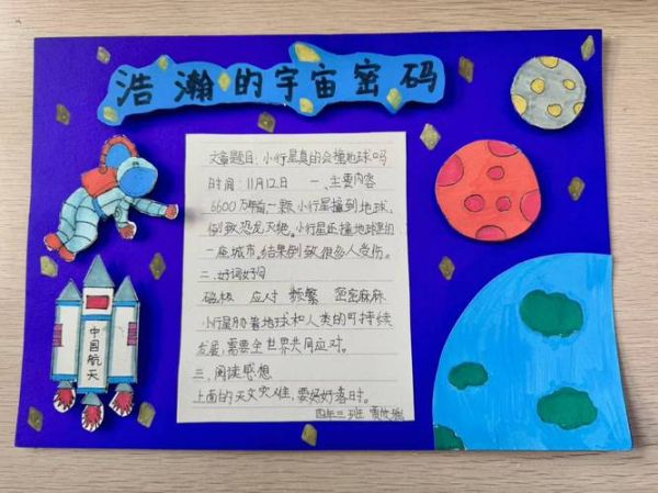 宇宙小百科读书卡怎么做_宇宙知识卡片制作方法