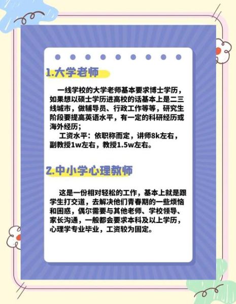 心理学专业就业前景怎么样_心理学专业就业方向有哪些