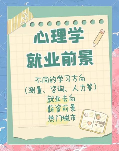 文科生能学心理学吗_心理学专业就业前景