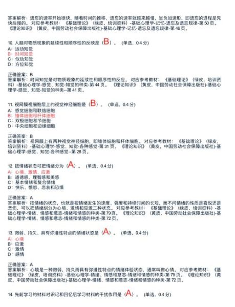 心理学多项选择题怎么答_如何高效备考