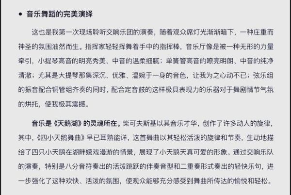 天鹅音乐情感表达_如何打动听众