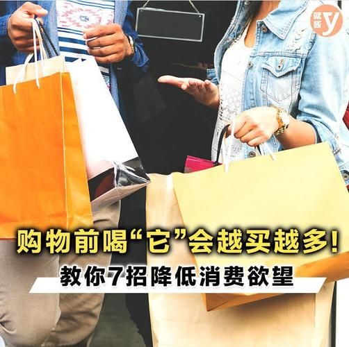 为什么消费者总是冲动购物_如何减少冲动消费