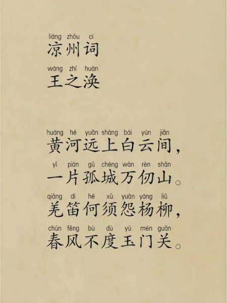 凉州词王之涣表达了什么情感_边塞诗为何如此悲凉