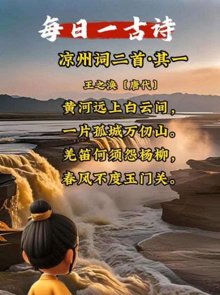 凉州词王之涣表达了什么情感_边塞诗为何如此悲凉