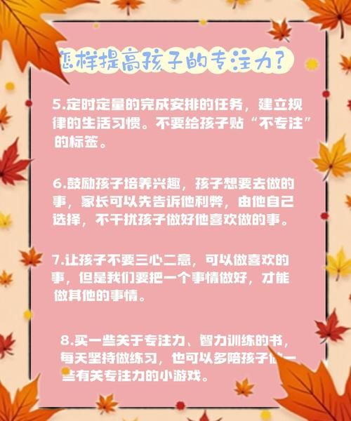 如何培养孩子专注力_孩子注意力不集中怎么办