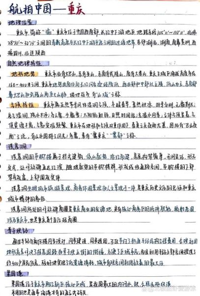 中国地理百科读书笔记_有哪些必背知识点