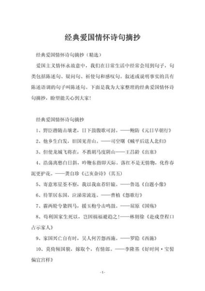 表达爱国情感的诗句有哪些_如何用在作文里