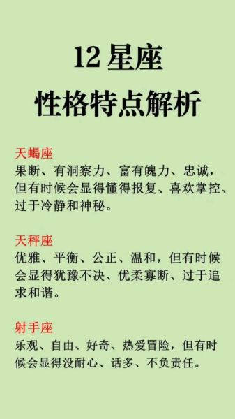 十二星座性格特点_如何与不同星座相处