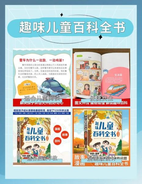 少儿百科全书读书推荐_适合几岁孩子看