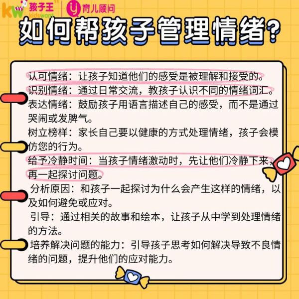 儿童情绪管理技巧_如何培养高情商孩子
