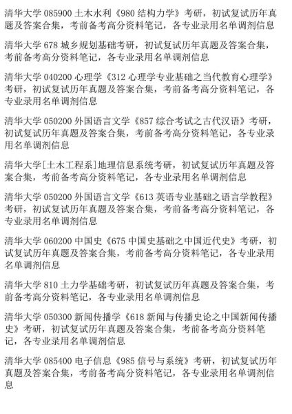 清华大学心理学考研科目_如何备考