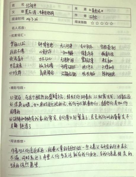 动物世界百科读书笔记_如何高效做笔记