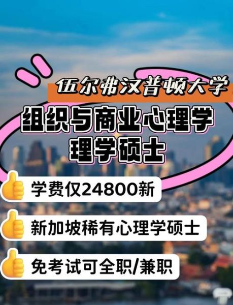 新加坡心理学硕士申请条件_心理学就业前景怎么样