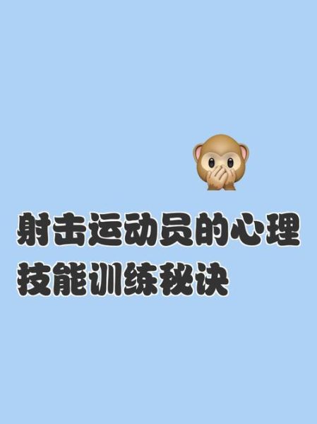 体育心理学如何提升运动表现_运动员心理训练方法有哪些