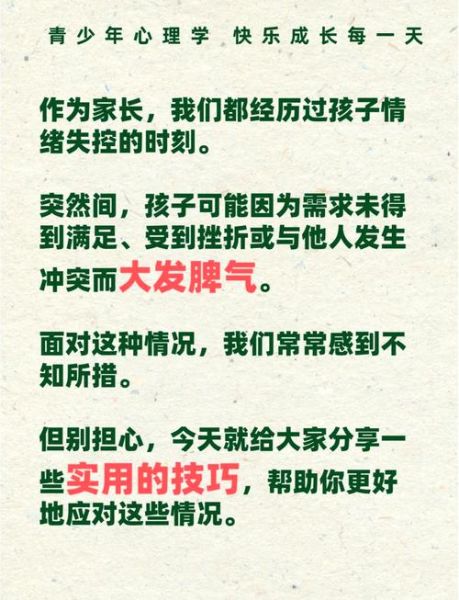 孩子情绪失控怎么办_如何培养情绪调节能力