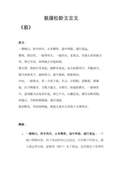 狼表达了什么情感_蒲松龄为何写狼