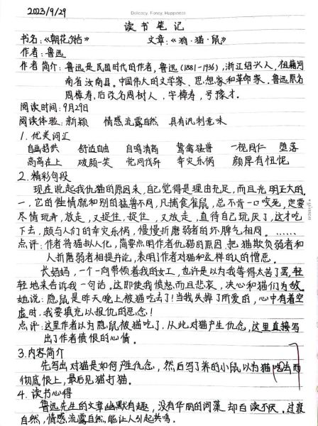 读书杂谈百科知识_如何高效做读书笔记