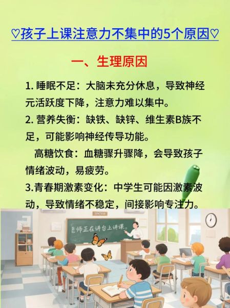 小学生注意力不集中怎么办_如何提升课堂专注力