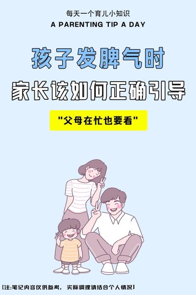 孩子总是发脾气怎么办_亲子沟通技巧有哪些