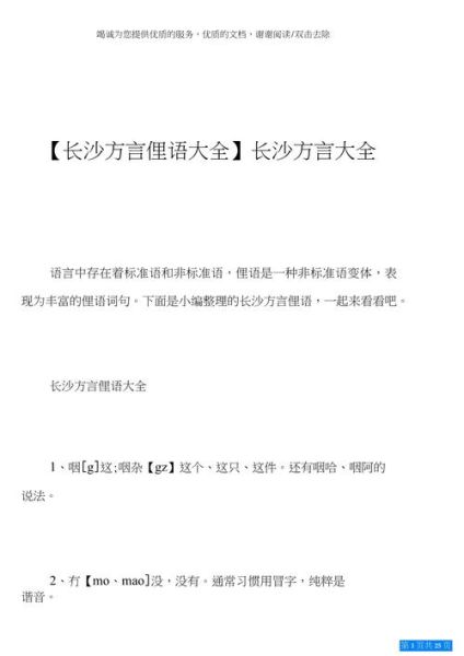 长沙话怎么表达喜欢_长沙话骂人有哪些