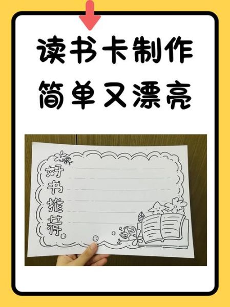 百科全书立体读书卡怎么做_立体读书卡模板下载