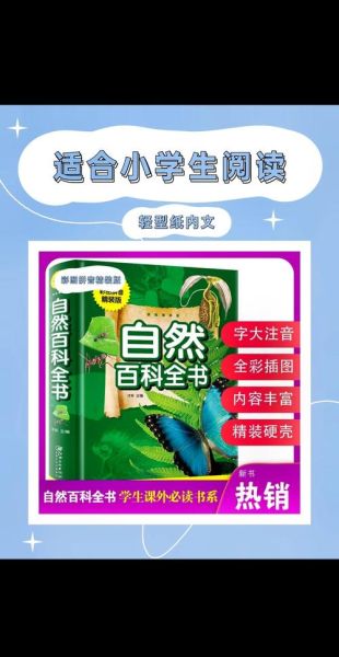 全景自然百科全书适合几岁孩子_如何高效阅读