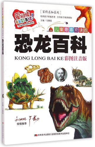 恐龙是怎么灭绝的_恐龙百科读书心得