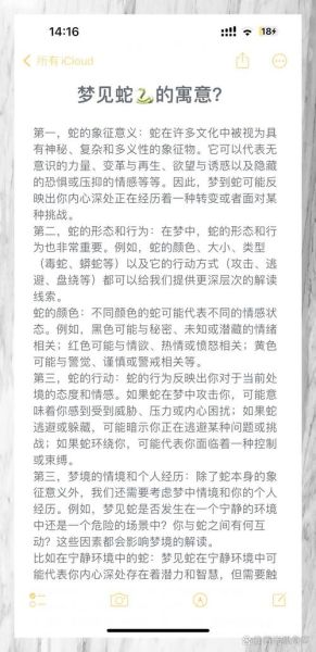 梦见蛇是什么意思_心理学象征解读