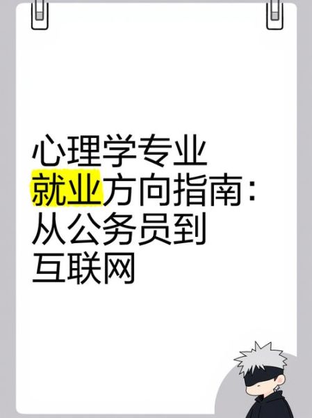 消费心理学就业方向_如何转行