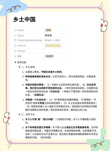 社会学百科读书心得体会_如何理解社会结构