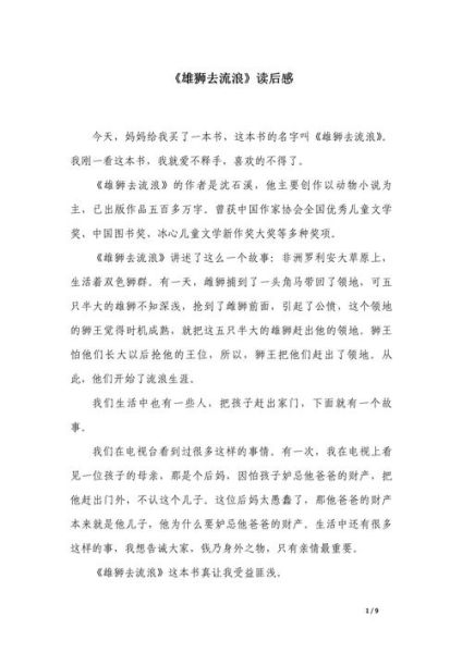 动物小百科适合几岁读_读后感怎么写