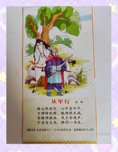 从军行表达了什么情感_如何理解杨炯的豪情