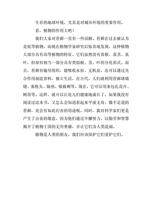 植物百科读书笔记_读后感怎么写