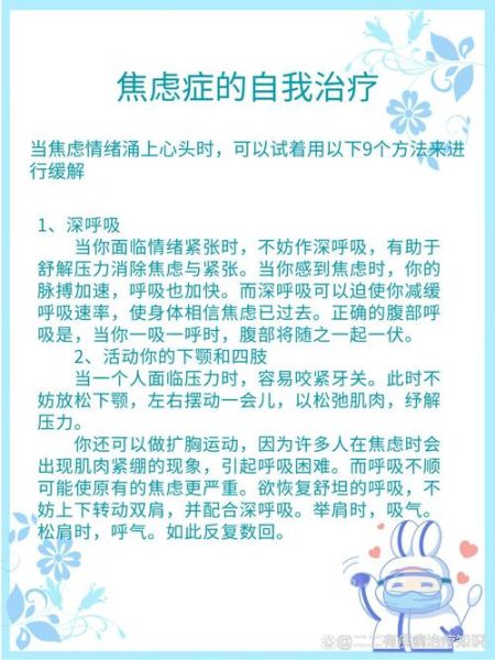 如何缓解焦虑情绪_焦虑症的自我治疗方法
