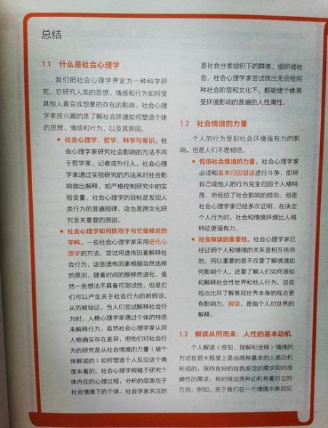 社会心理学哪个版本好_戴维迈尔斯第12版怎么样