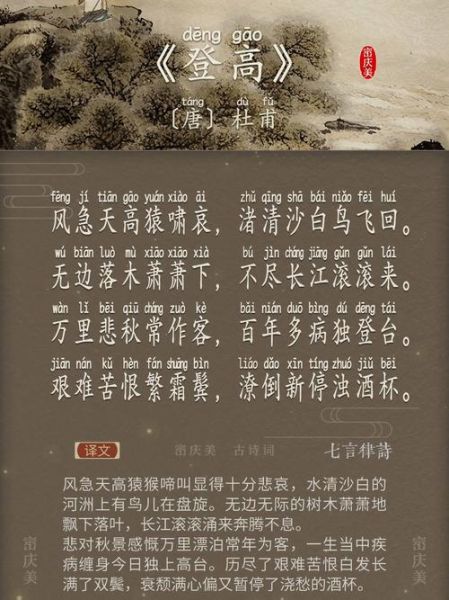 登高抒怀_杜甫登高表达了什么情感