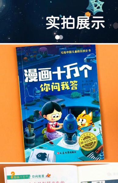 百科漫画阅读书有哪些_适合小学生看的百科漫画