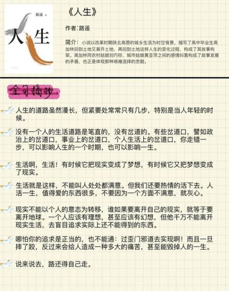 人生百科读书笔记怎么做_如何提炼书中精华