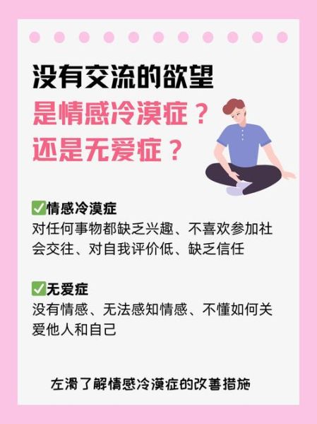 冷漠是心理疾病吗_如何克服冷漠心理