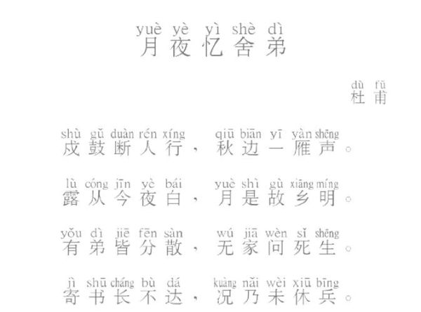 月夜忆舍弟表达了什么情感_如何理解杜甫的思乡