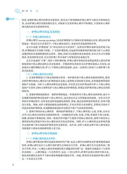 护理心理学研究对象是什么_护理心理学研究对象包括哪些