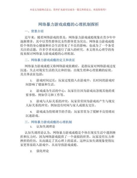 为什么游戏让人上瘾_游戏成瘾的心理机制