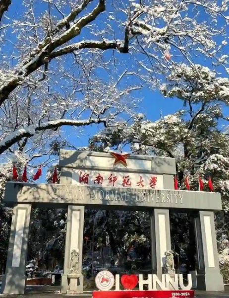 湖南师范大学心理学专业怎么样_就业前景如何